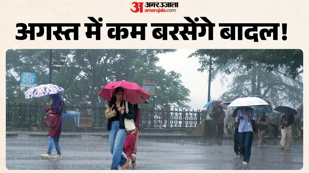 यूपी:जुलाई में प्रदेश में कम हुई 17 फीसदी बारिश, अगस्त को लेकर पूर्वानुमान हुए जारी; कल होगी भारी बारिश – Up: Rainfall In The State Decreased By 17% In July, Forecasts Issued For August; Heavy Rain Expected Tomorrow