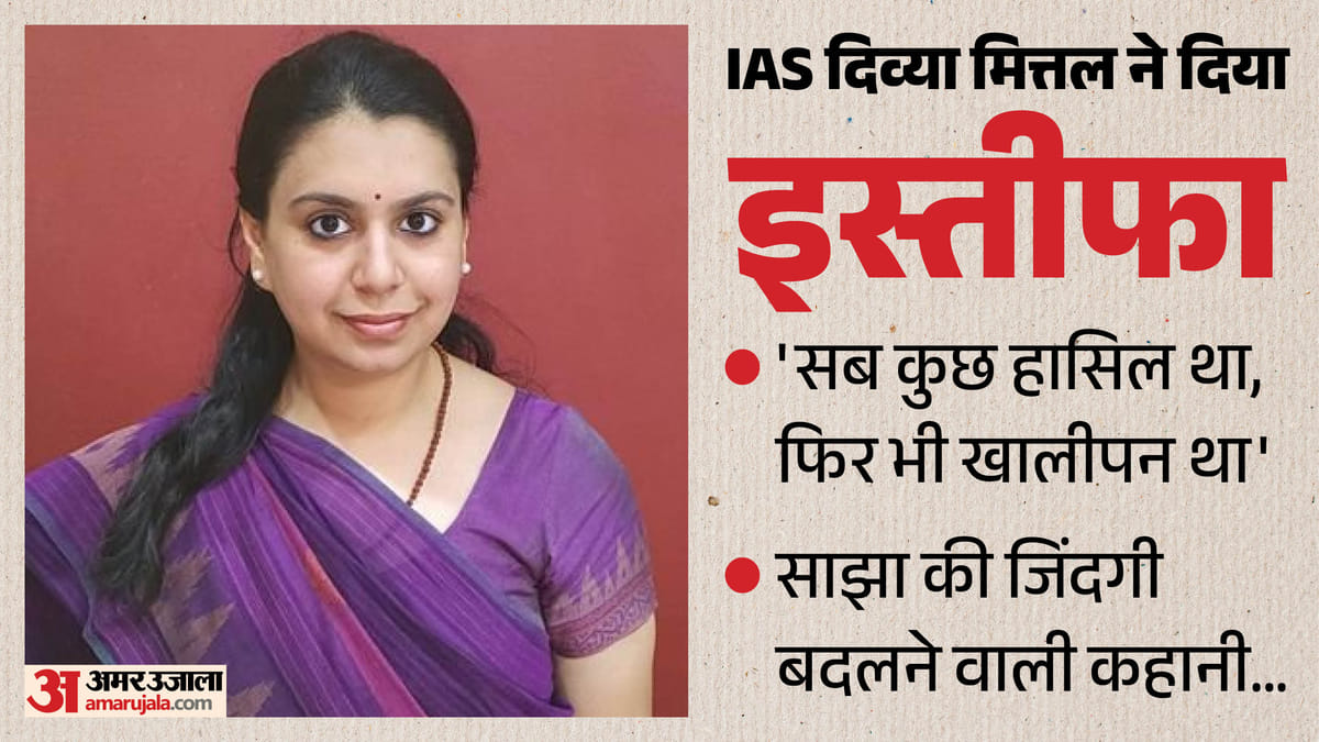 यूपी:नियुक्ति विभाग को मिला Ias दिव्या मित्तल का इस्तीफा, आगे की प्रक्रिया के लिए भेजा जाएगा केंद्र – Up: Appointment Department Receives Resignation Of Ias Divya Mittal, Will Be Sent To Centre For Further Proce