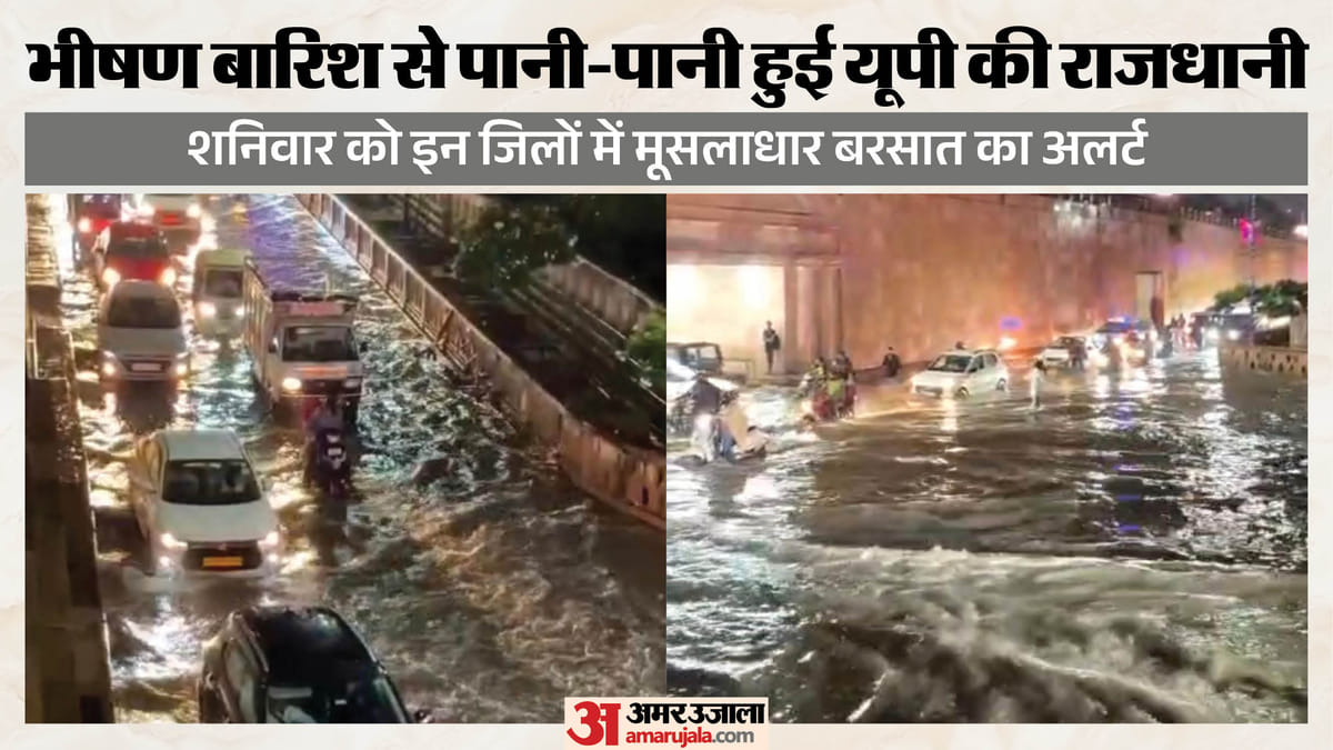यूपी:प्रदेश के दक्षिणी जिलों में शनिवार को होगी भारी बारिश, मूसलाधार बरसात से पानी-पानी हुई राजधानी – Up: Heavy Rains Expected In The Southern Districts Of The State On Saturday, With The Capital Flooded By Torre