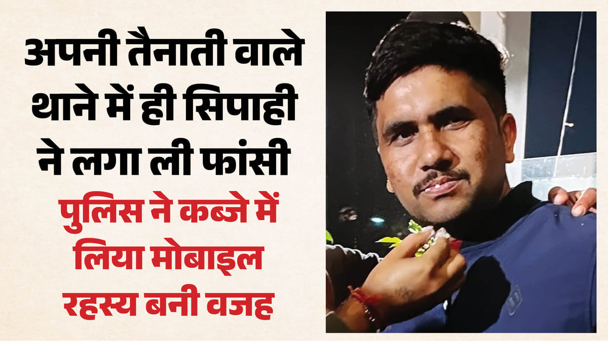 लखनऊ:थाना परिसर में बनी बैरक में सिपाही ने लगा ली फांसी, चादर से बांधकर खुद को लटकाया; अभी Fir दर्ज नहीं – Lucknow: A Constable Hanged Himself In A Barrack Within The Police Station Premises, Using A Bedsheet; No Fir