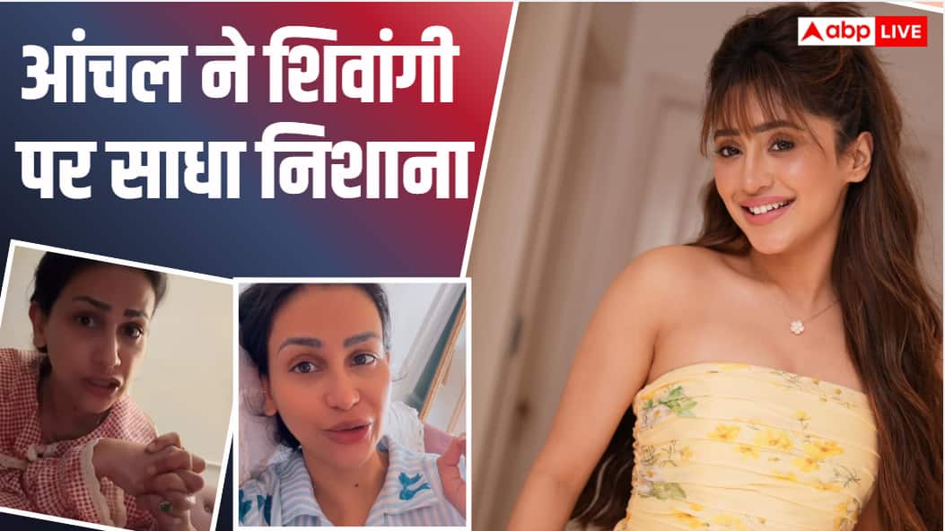 ‘लोग सिर्फ उनका मुखौटा देखते हैं…’, शिवांगी जोशी पर भड़कीं आंचल खुराना