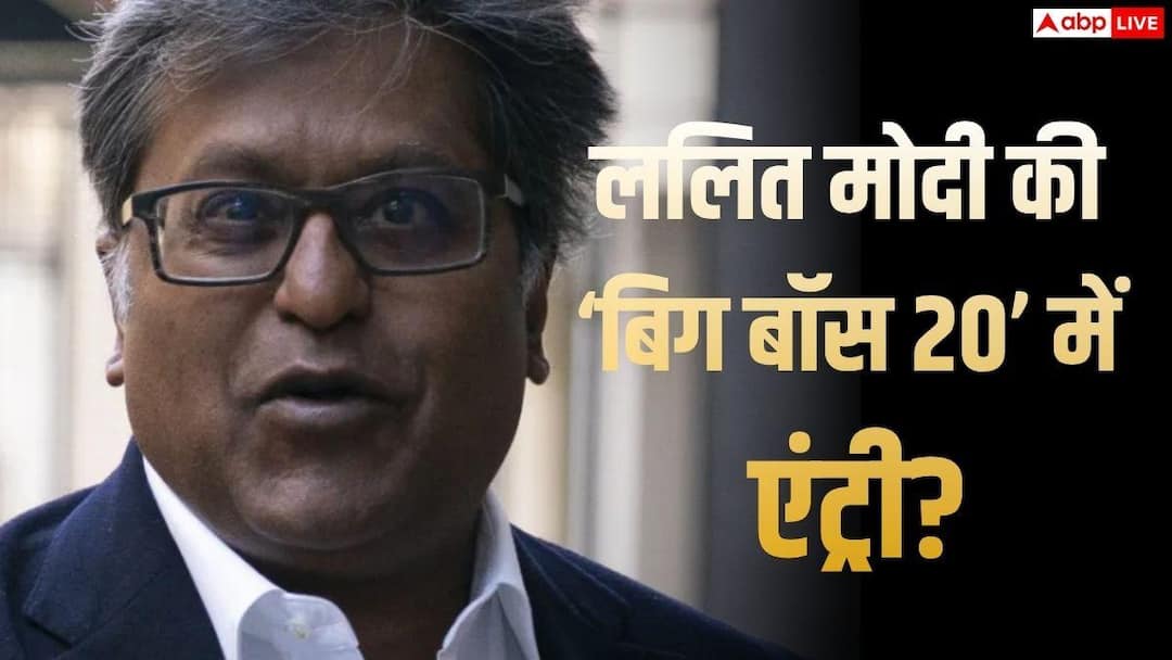 सलमान खान के शो ‘बिग बॉस 20’ में ललित मोदी की एंट्री? 16 साल बाद इंडिया होगी वापसी