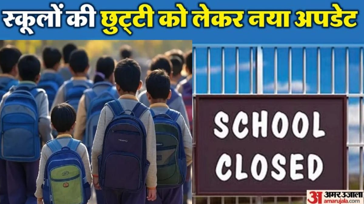 स्कूल बंद:यूपी में भारी बारिश के बीच इन जिलों में स्कूलों की छुट्टी घोषित, आ गया आदेश; पढ़ें पूरा अपडेट – School Closures Announced In Several Up Districts Amidst Heavy Rainfall Order Issued Read Full Update