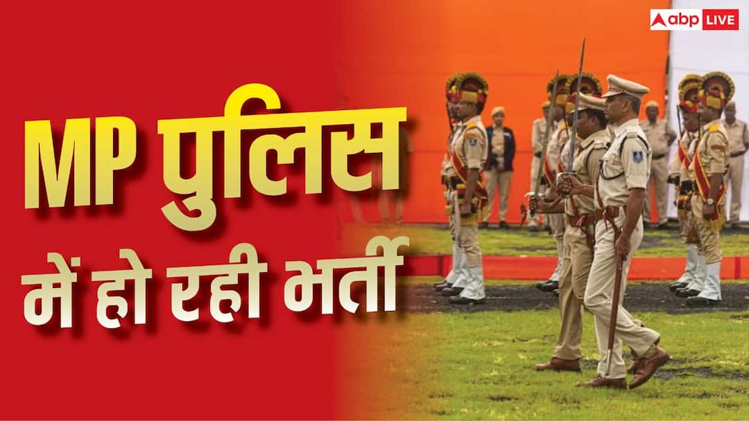 MP पुलिस में 655 पदों पर भर्ती, 12वीं पास उम्मीदवारों के लिए मौका 