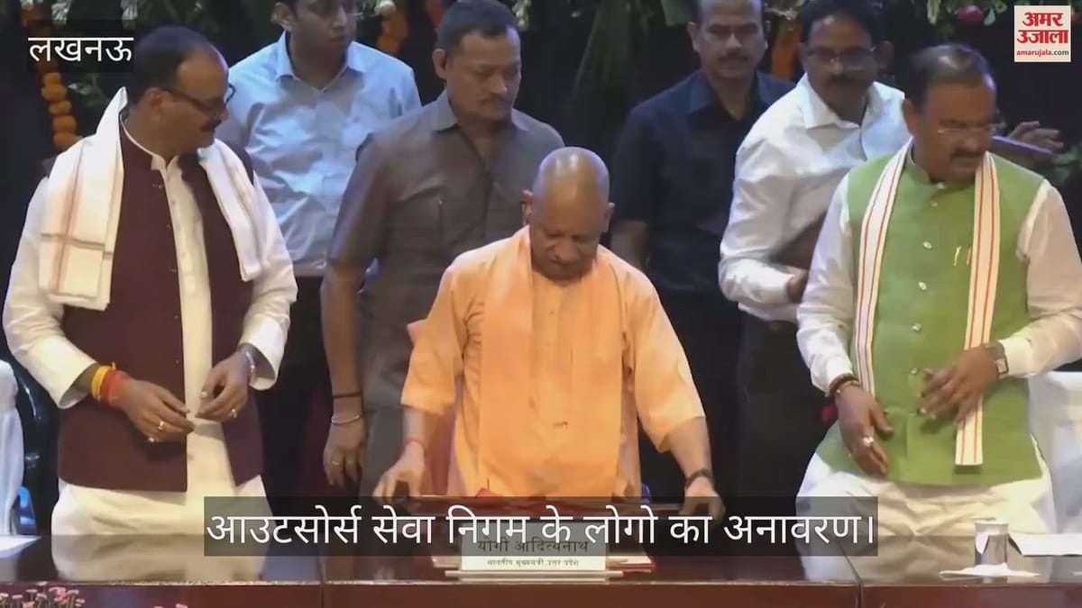 VIDEO: मुख्यमंत्री योगी ने उत्तर प्रदेश आउटसोर्स सेवा निगम के लोगो का किया अनावरण