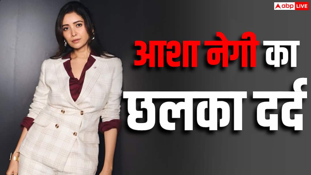 ‘पवित्र रिश्ता’ छोड़ते ही आ गया था बुरा वक्त’ आशा नेगी का छलका दर्द, बोलीं- ‘डिप्रेशन भी झेला’