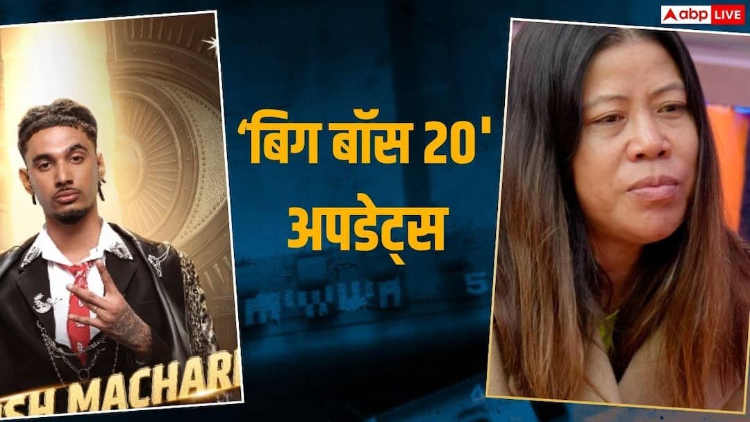 ‘बिग बॉस 20’ को मिला पहला कैप्टेन, मैरी कॉम हुईं इमोशनल, बोलीं- मैं अकेले लड़ रही हूं