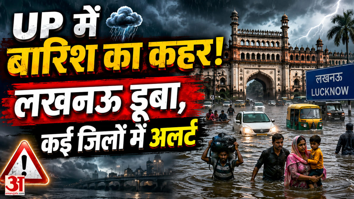 यूपी:तबाही की तरफ बढ़ा मानसून, अवध में चार की मौत; बिजली यूनिट करनी पड़ी बंद.. 21 जिलों में अलर्ट-स्कूल बंद – Up: Monsoon Now Threatens Disaster, Four Dead In Awadh; Power Plants Forced To Shut Down; 21 Districts On Aler