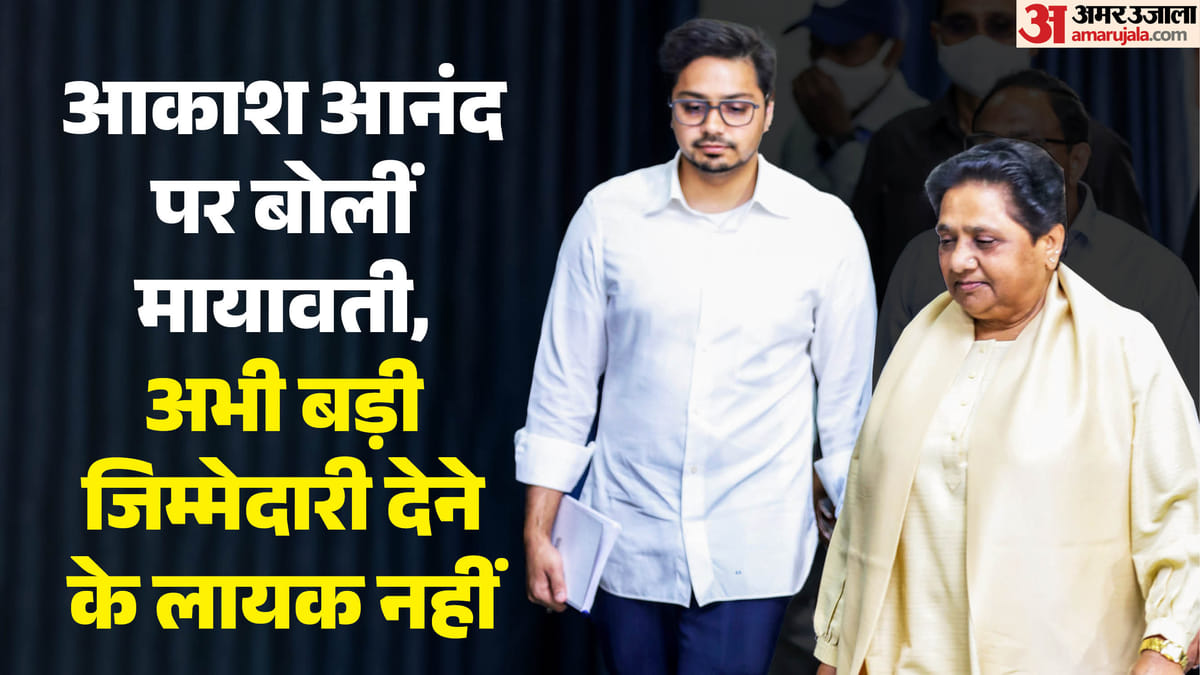 यूपी:मायावती ने आकाश आनंद पर गिराई गाज, राष्ट्रीय संयोजक का पद छीना, कहा- अभी अपरिपक्व – Up: Mayawati Again Backtracks On Akash Anand, Saying He Is Immature And Not Fit For A Big Responsibility.