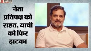 लखनऊ:राहुल गांधी की नागरिकता को चुनौती देने वाली याचिका खारिज, आरोप के समर्थन में नहीं मिला कोई साक्ष्य – Petition Challenging Rahul Gandhi’s Citizenship Dismissed.