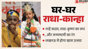लखनऊ:हजरतगंज मेट्रो स्टेशन पर आज सजेगा राधा-कृष्ण का दरबार, मौके पर भी करा सकेंगे पंजीकरण; जानिए इसके नियम – Lucknow: Radha-krishna’s Court Will Be Set Up At Hazratganj Metro Station Today, Registrations Can Be Done On
