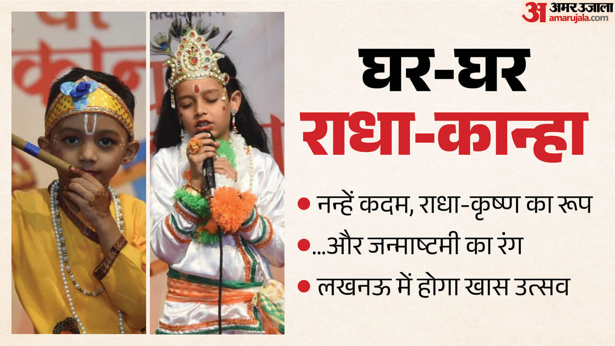 लखनऊ:हजरतगंज मेट्रो स्टेशन पर आज सजेगा राधा-कृष्ण का दरबार, मौके पर भी करा सकेंगे पंजीकरण; जानिए इसके नियम – Lucknow: Radha-krishna’s Court Will Be Set Up At Hazratganj Metro Station Today, Registrations Can Be Done On