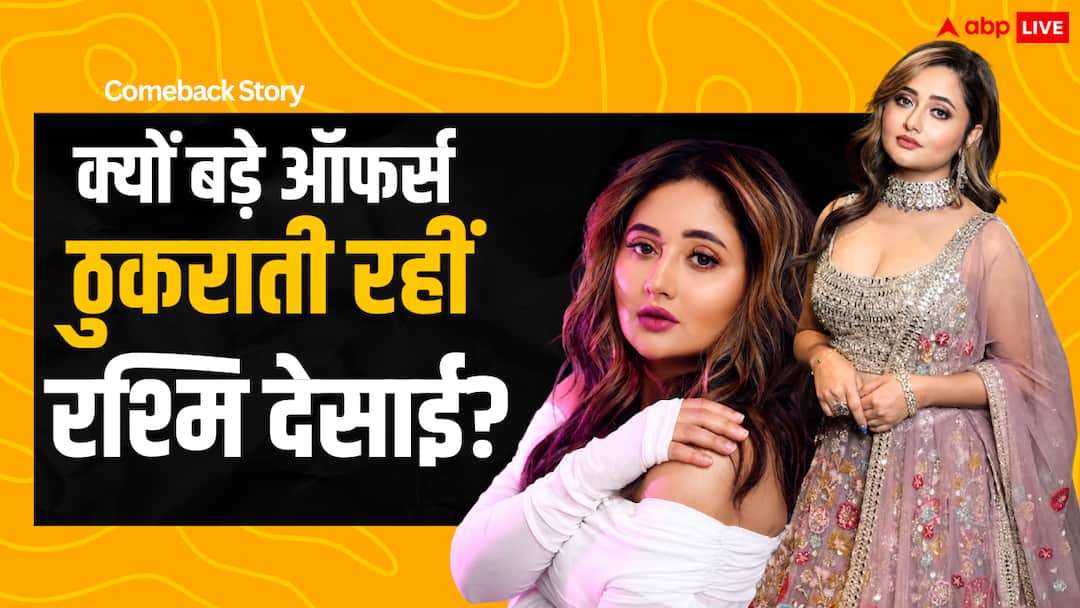 ‘सिर्फ पैसा कमाना मकसद नहीं था’ रश्मि देसाई ने 8 साल में क्यों ठुकराए दर्जनों ऑफर्स?