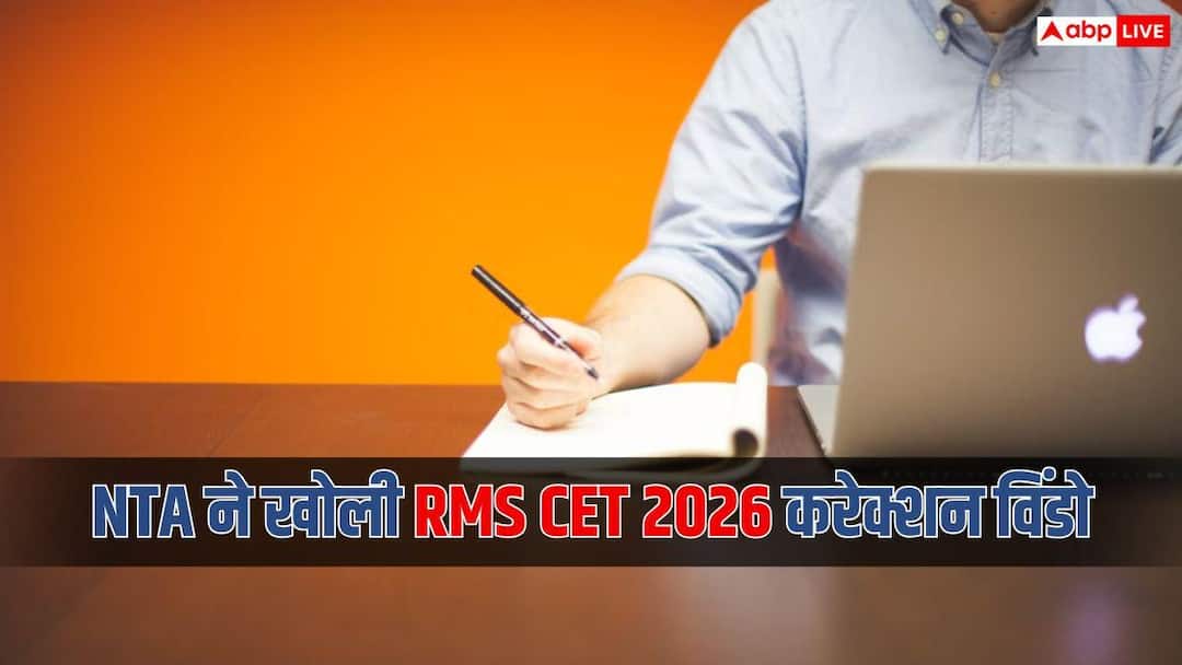 NTA ने खोली RMS CET 2026 की करेक्शन विंडो, जानें किन डिटेल्स में कर सकेंगे बदलाव?