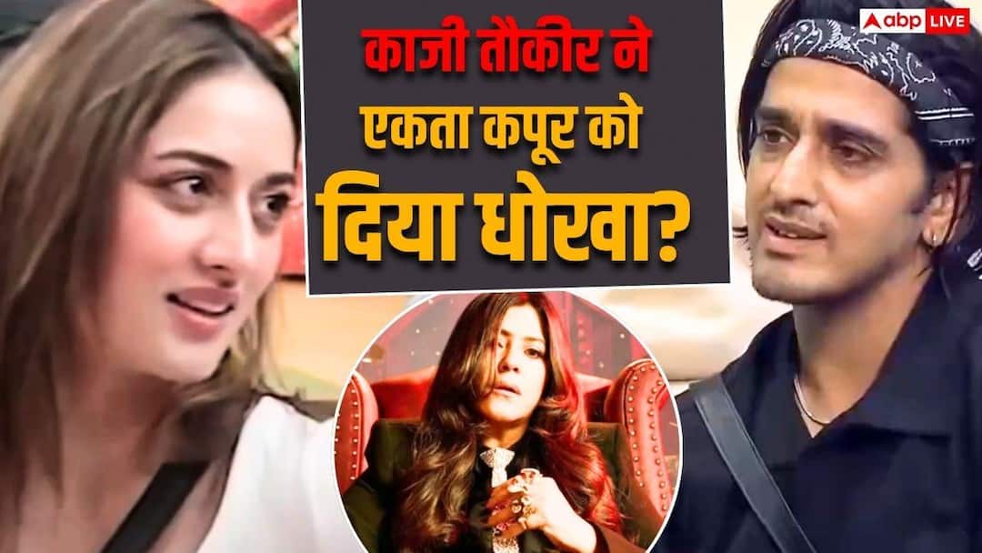 ‘बिग बॉस 20’: काजी तौकीर ने ठुकराया था एकता कपूर का ऑफर? उदिति सिंह को आई एक्स को किया याद